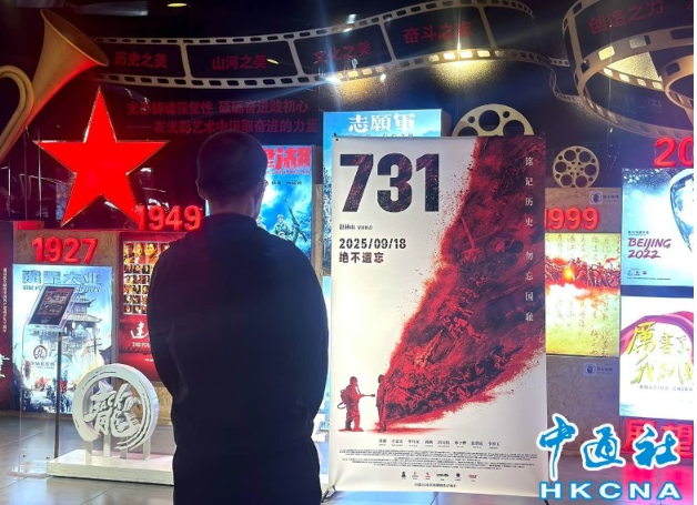 北京見聞：電影《731》熱映　觀眾落淚“真實歷史更殘酷”