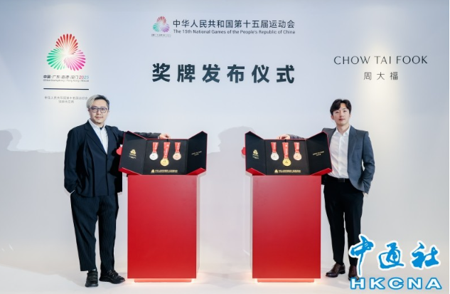 訪全運會獎牌周大福設計師：融合灣區元素結合東西方美學