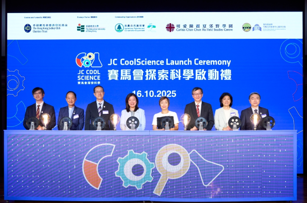 馬會主導推行全港首個大型探究式學習計劃 培育小學生科學素養