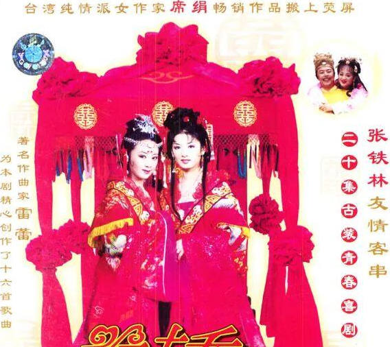 《上錯花轎嫁對郎》作者席絹宣布封筆