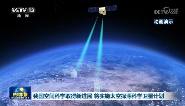 中國將開展太空探源科學衛星計劃 尋找第二顆地球