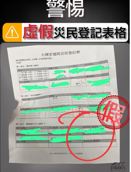 香港警方：有騙徒扮義工騙取大埔宏福苑居民個資