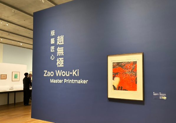 香港M+博物館呈獻“趙無極：版藝匠心”大型回顧展