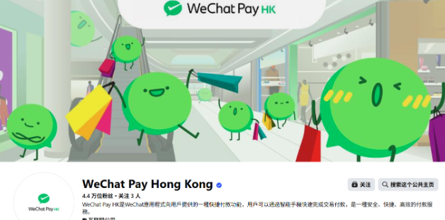 港版微信支付納入跨境支付通免手續費匯款