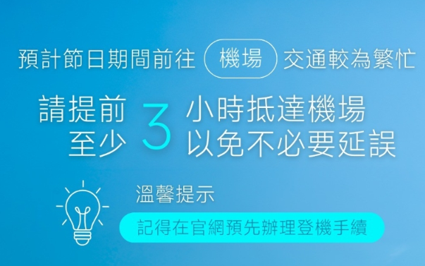 香港航司籲旅客提前3小時抵達機場