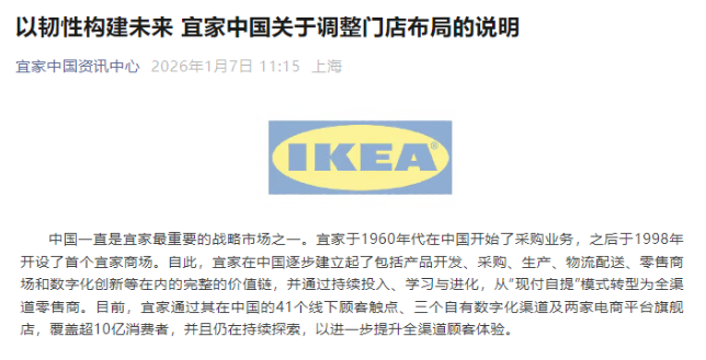 宜家中國關停7店 轉攻小型門店與全渠道