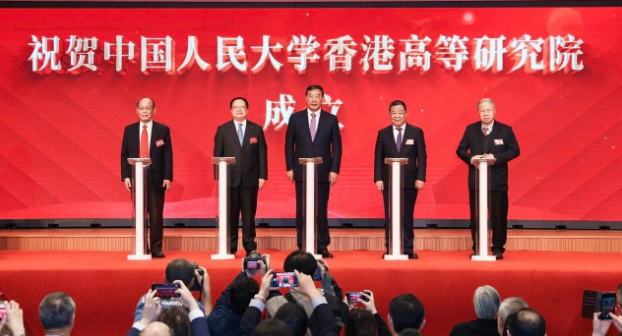 中國人民大學設立香港高等研究院