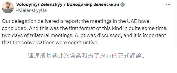 俄美烏首 次三方會談 重點討論結束衝突的條件