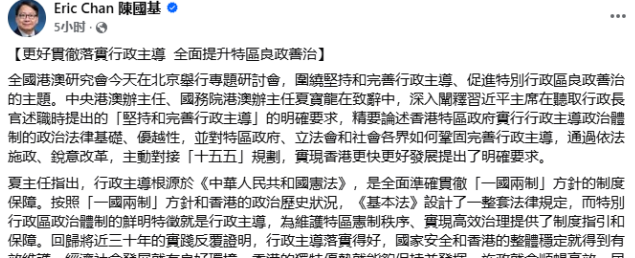 香港三司長：更好貫徹落實行政主導 全面提升特區良政善治