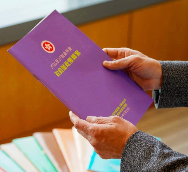 香港新一份財政預算案將於25日發表