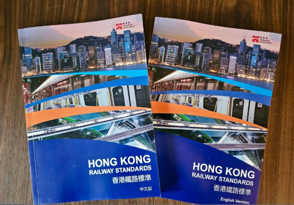 香港路政署公布《香港鐵路標準》並成立鐵路審批組