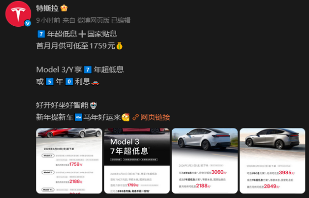 特斯拉中國推零息貸款促銷 加速轉向AI與機器人