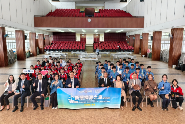 香港中電助冀縣中學生赴港研學