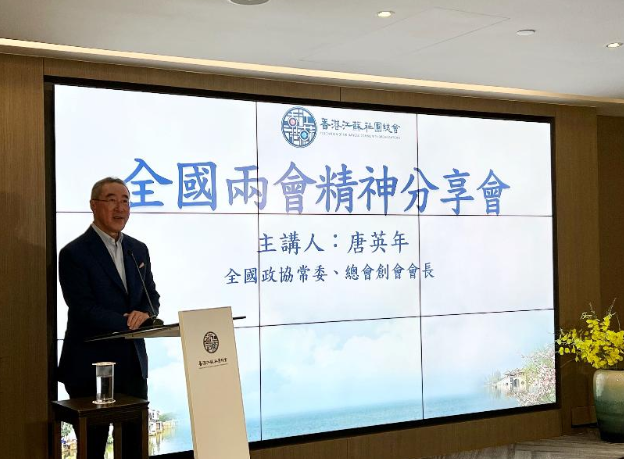 唐英年分享兩會精神 籲香港主動搶抓“十五五”機遇