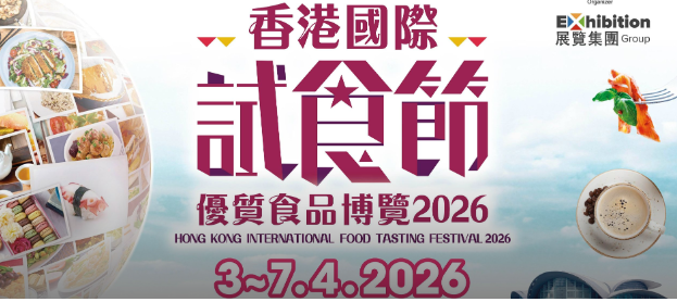 香港國際試食節4月舉行 首引人氣IP