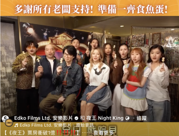 港產片《夜王》港澳累積票房衝破1億