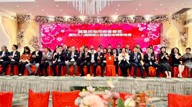 冀魯旅港同鄉會春茗、慶國際婦女節暨敬老聯歡晚會圓滿舉行