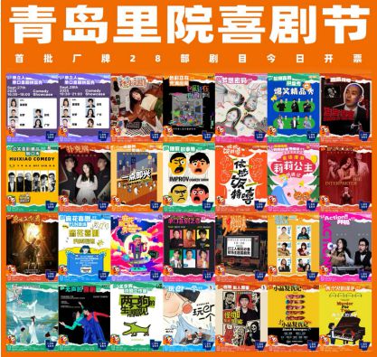 爆笑将至!第二届(2025年)里院喜剧节开票 欢乐密码一票解锁 爆笑将至!第二届(2025年)里院喜剧节开票 欢乐密码一票解锁