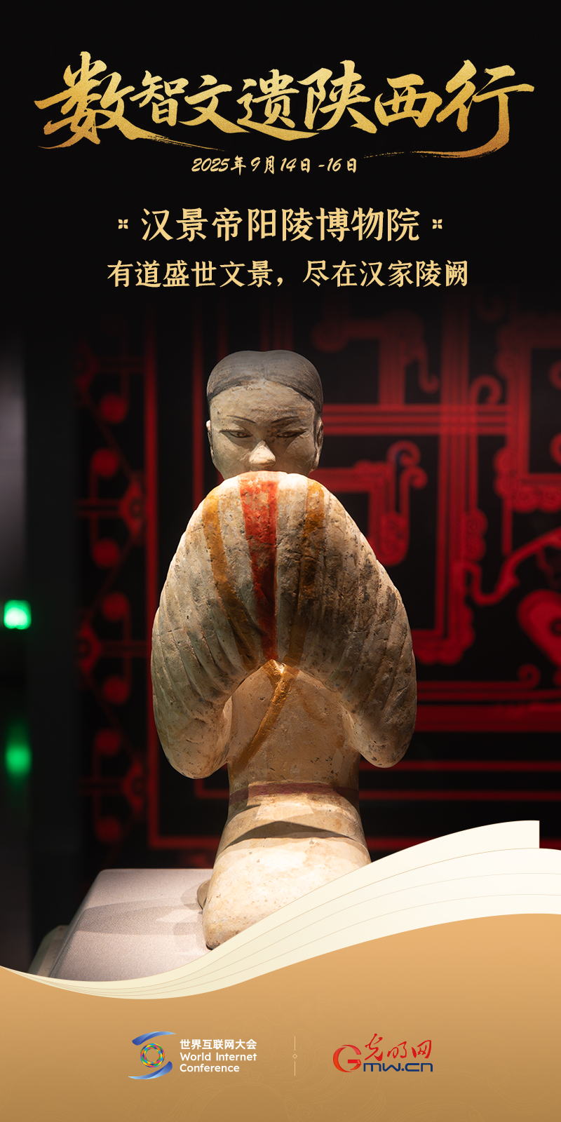 海报|汉景帝阳陵博物院:有道盛世文景,尽在汉家陵阙 海报|汉景帝阳陵博物院:有道盛世文景,尽在汉家陵阙
